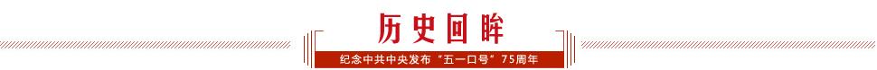 历史回眸