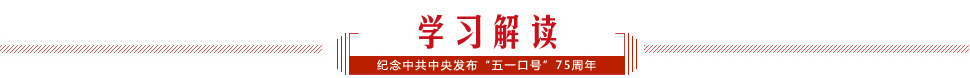 学习解读